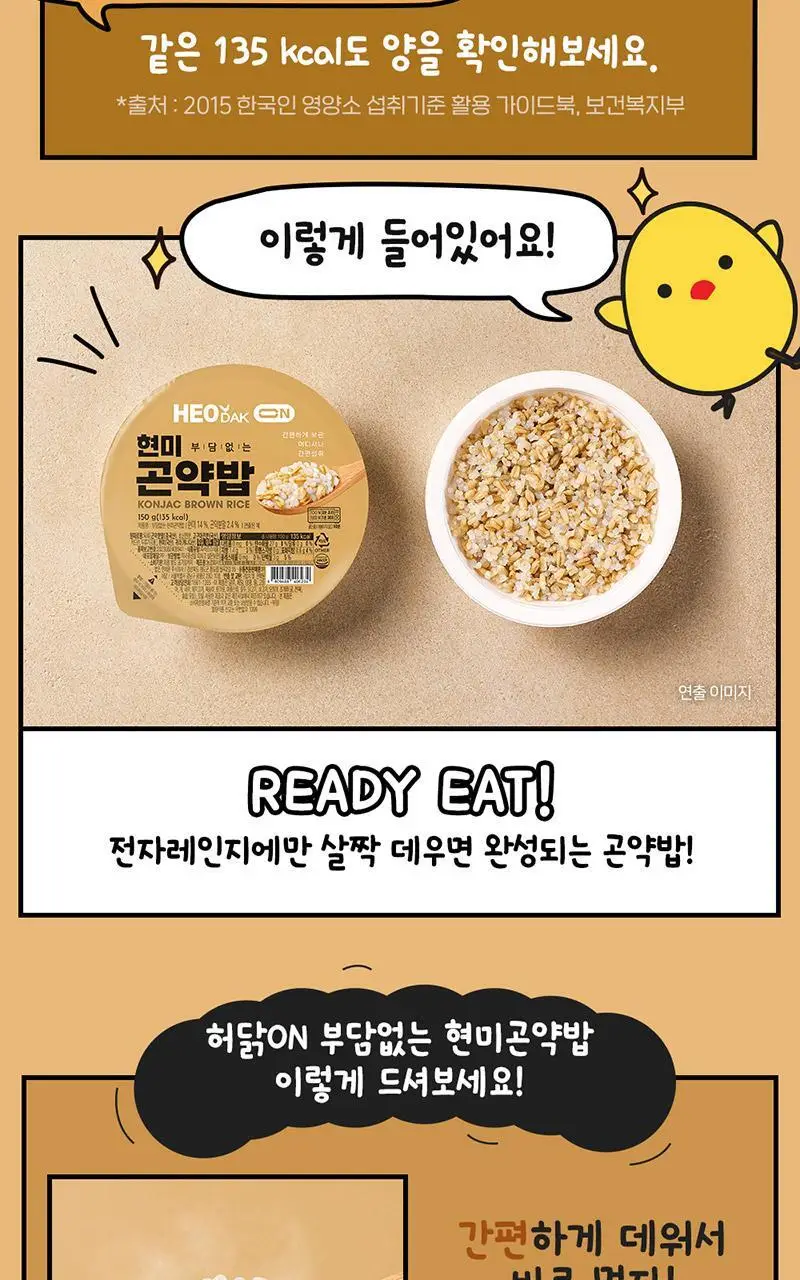 [허닭] 실온 즉석 현미/파로/50kcal 곤약밥 150g 20팩 (1BOX) 상세페이지 14